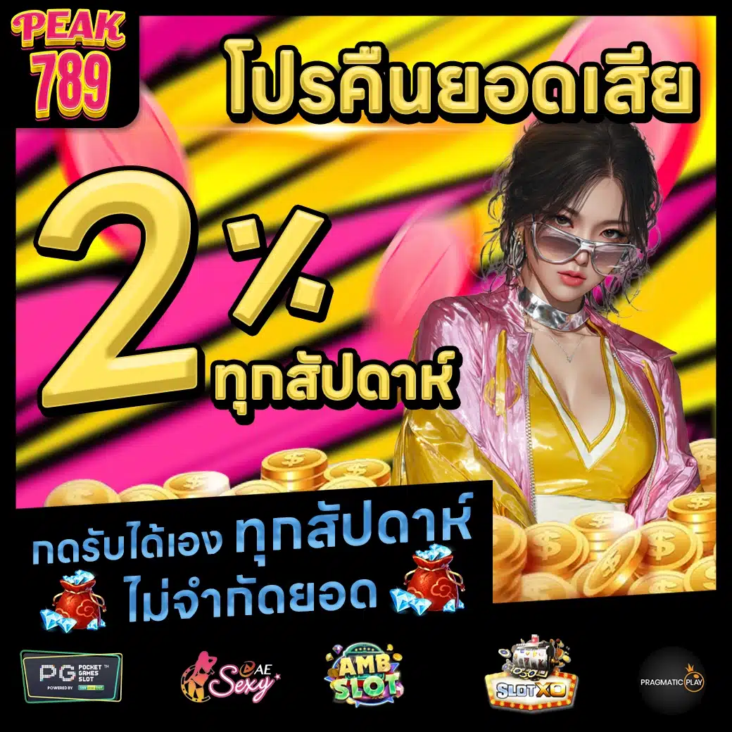 PEAK789 Promotion 2 PEAK789 Promotion 2